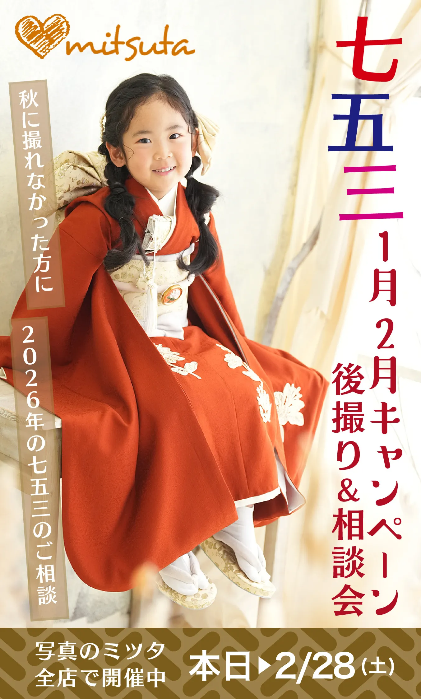 七五三のご案内