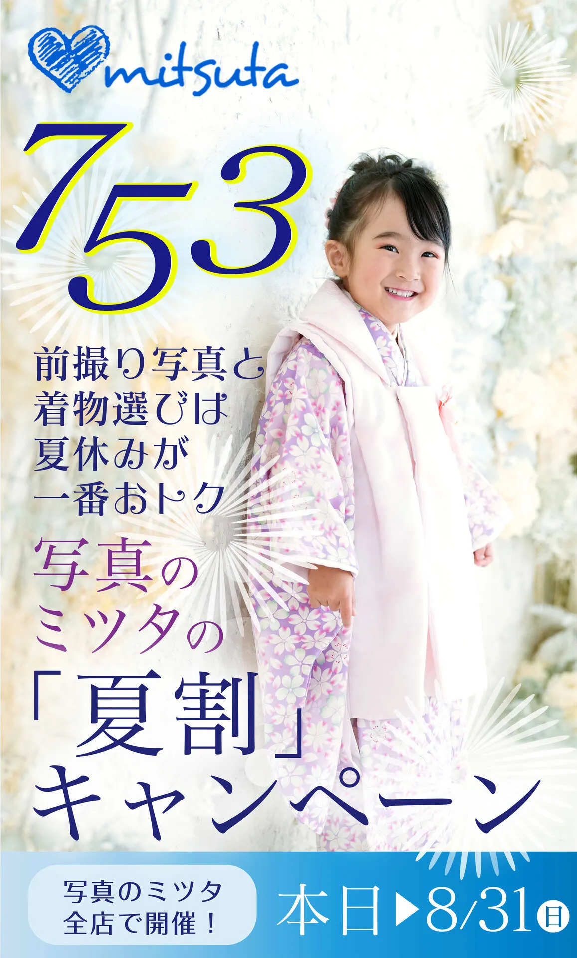 七五三のご案内