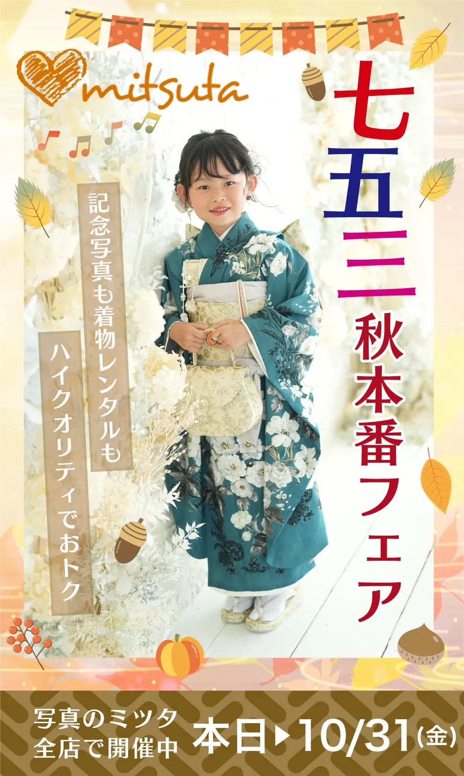 七五三のご案内