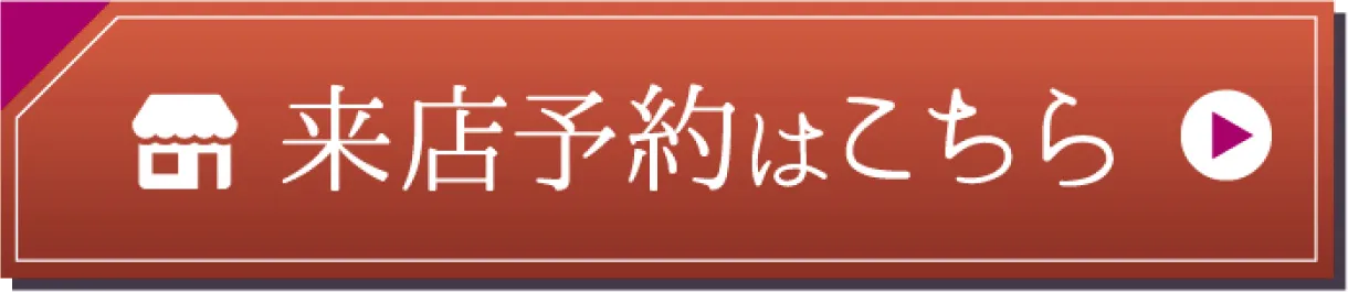ご予約はコチラ