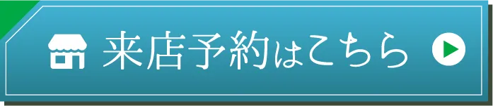ご予約はコチラ