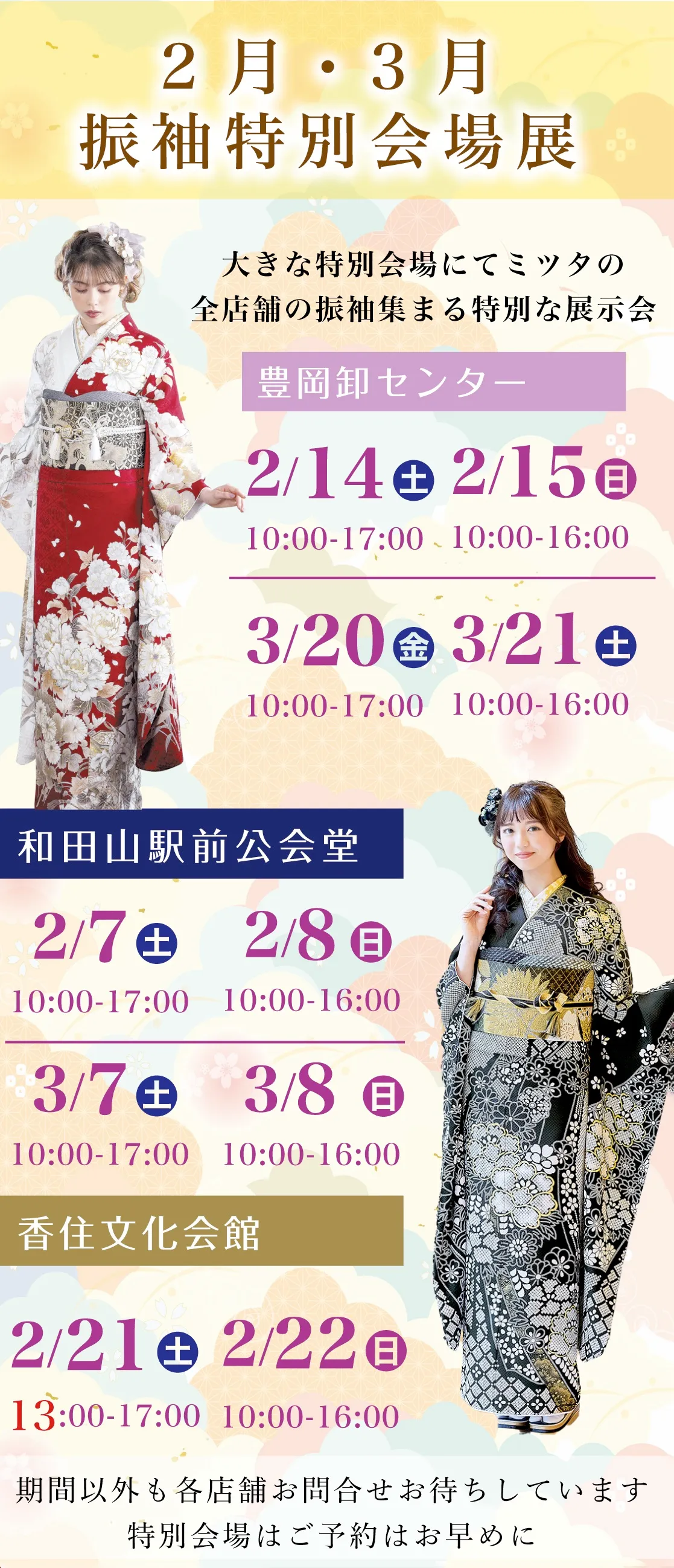 春の振袖大祭典