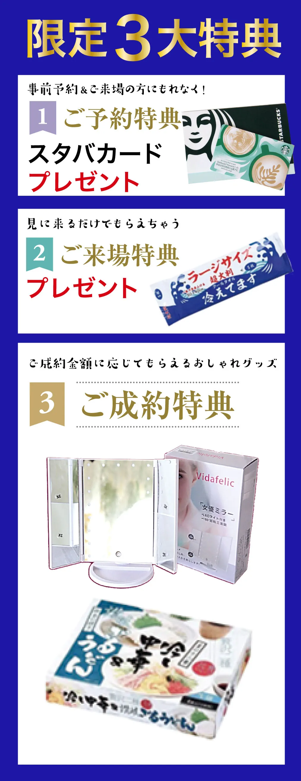 限定３大特典