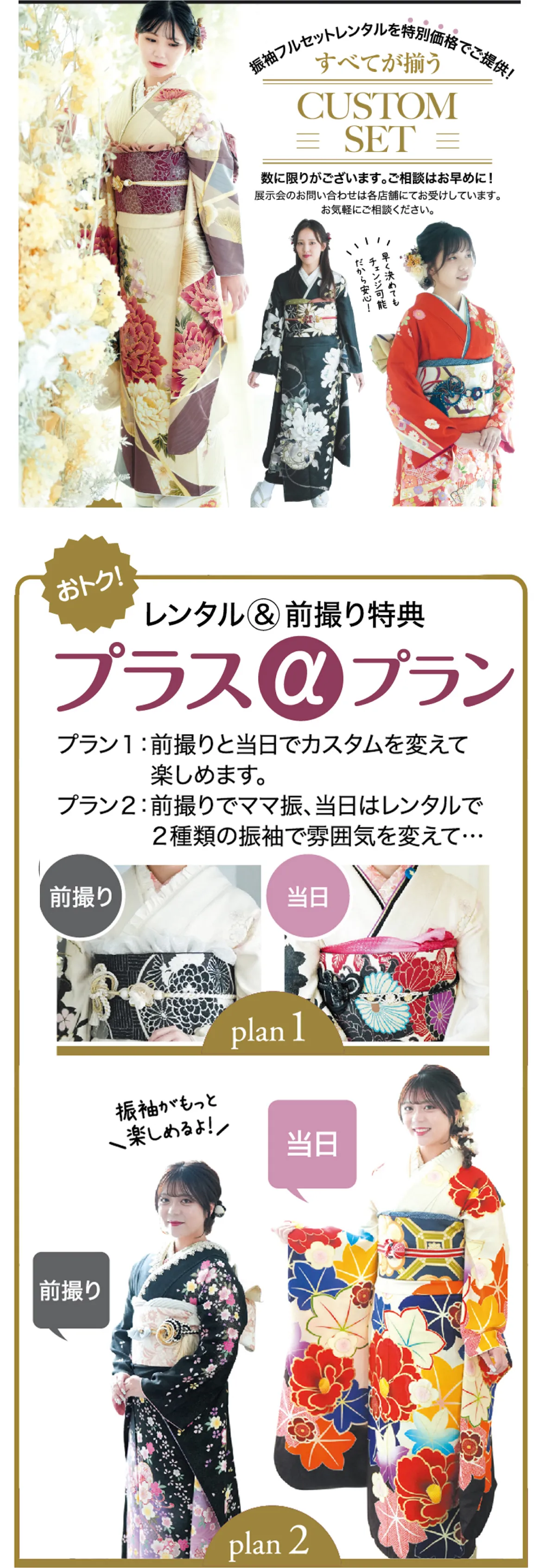 フルセットプラン
