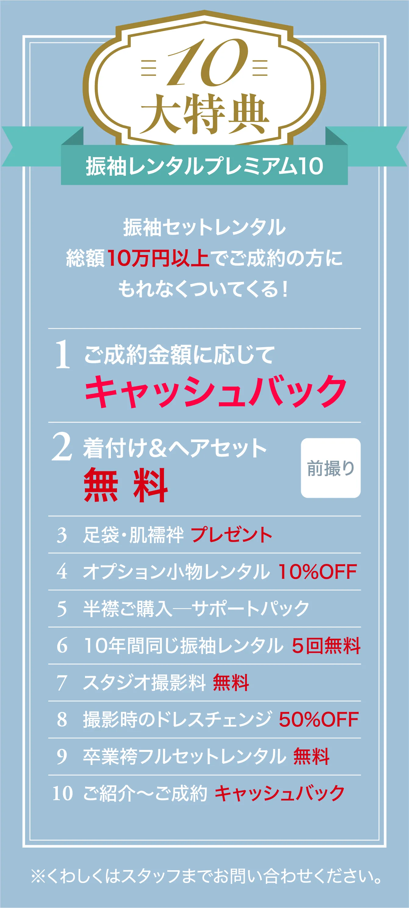 10大特典