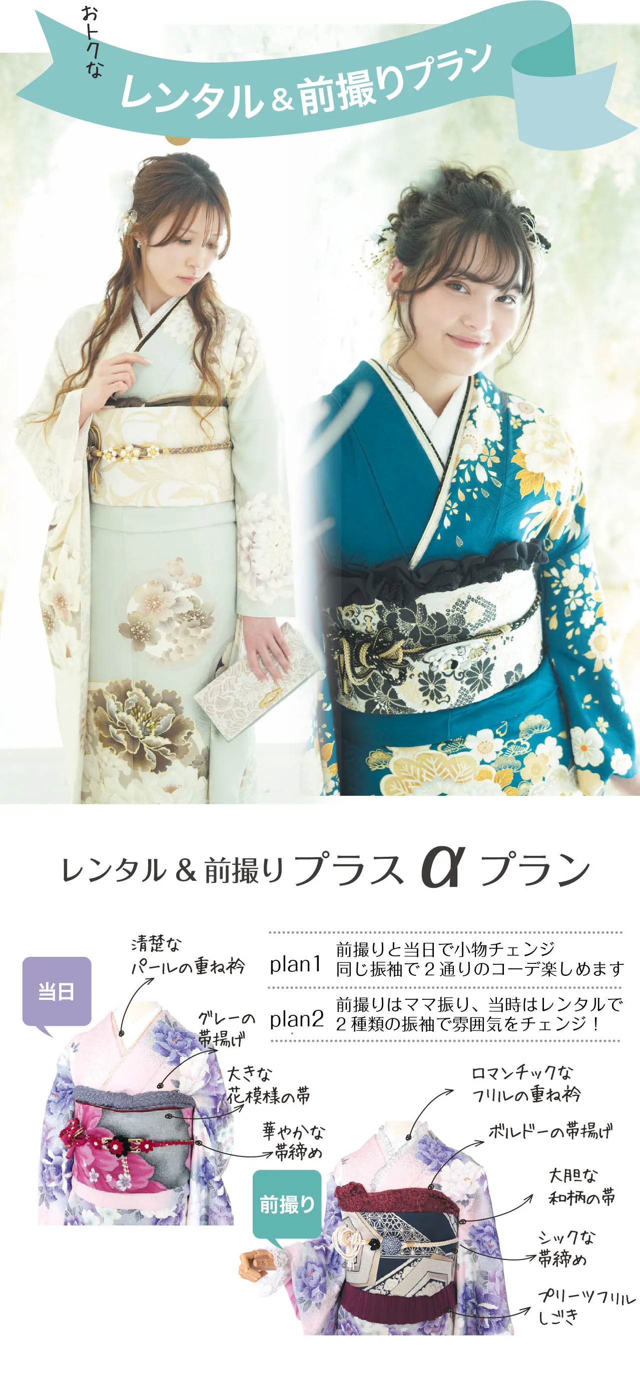 レンタル＆前撮りプラン
