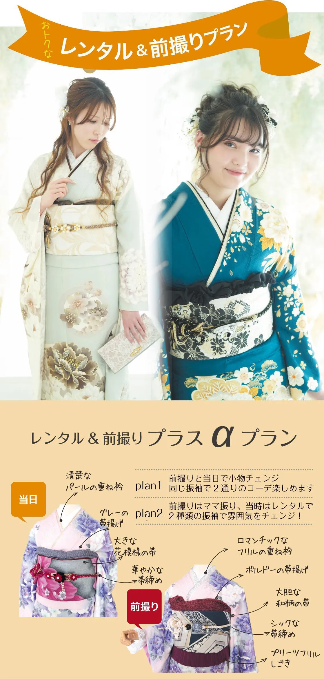 レンタル&前撮りプラスαプラン
