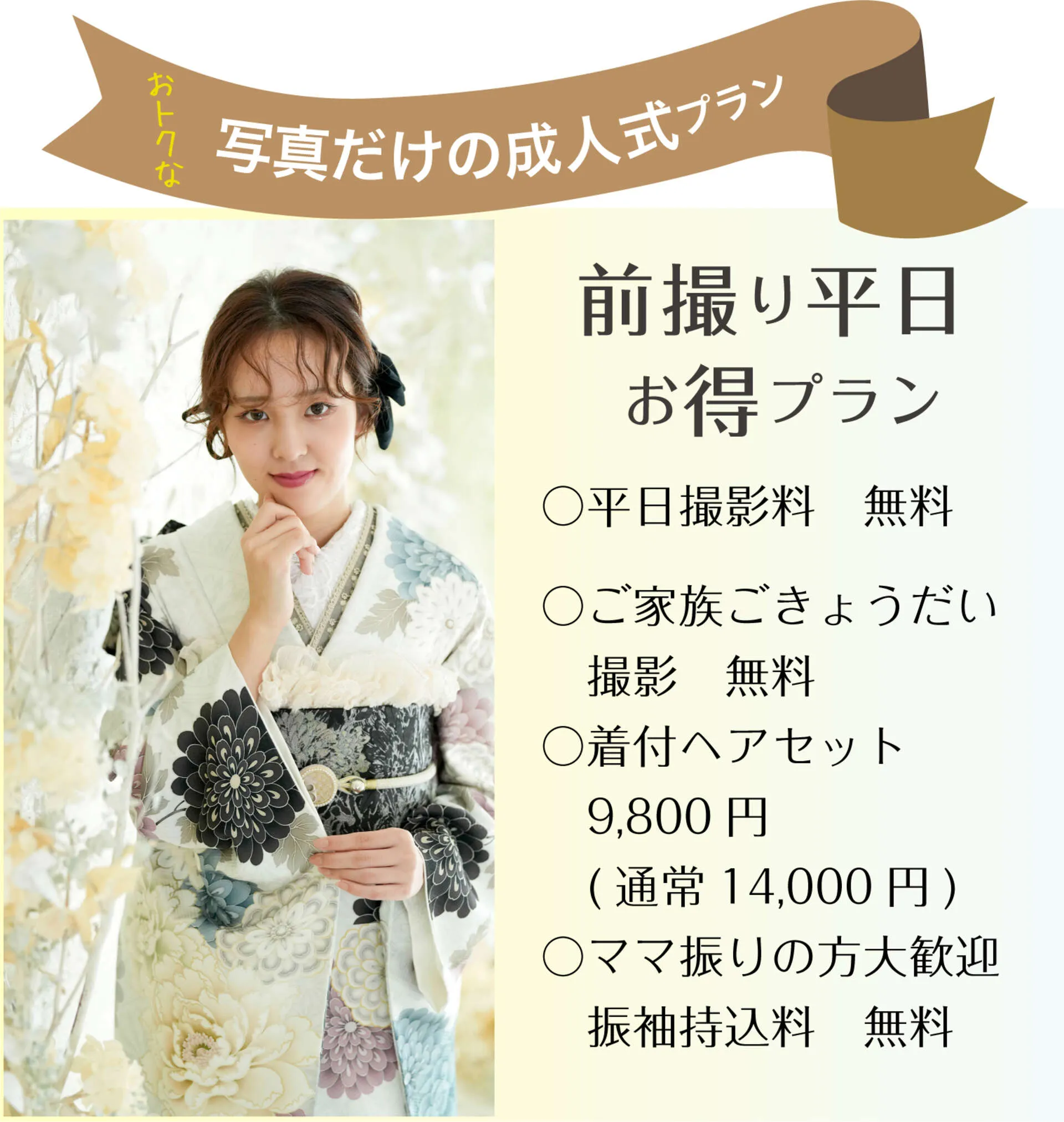レンタル＆前撮りプラン