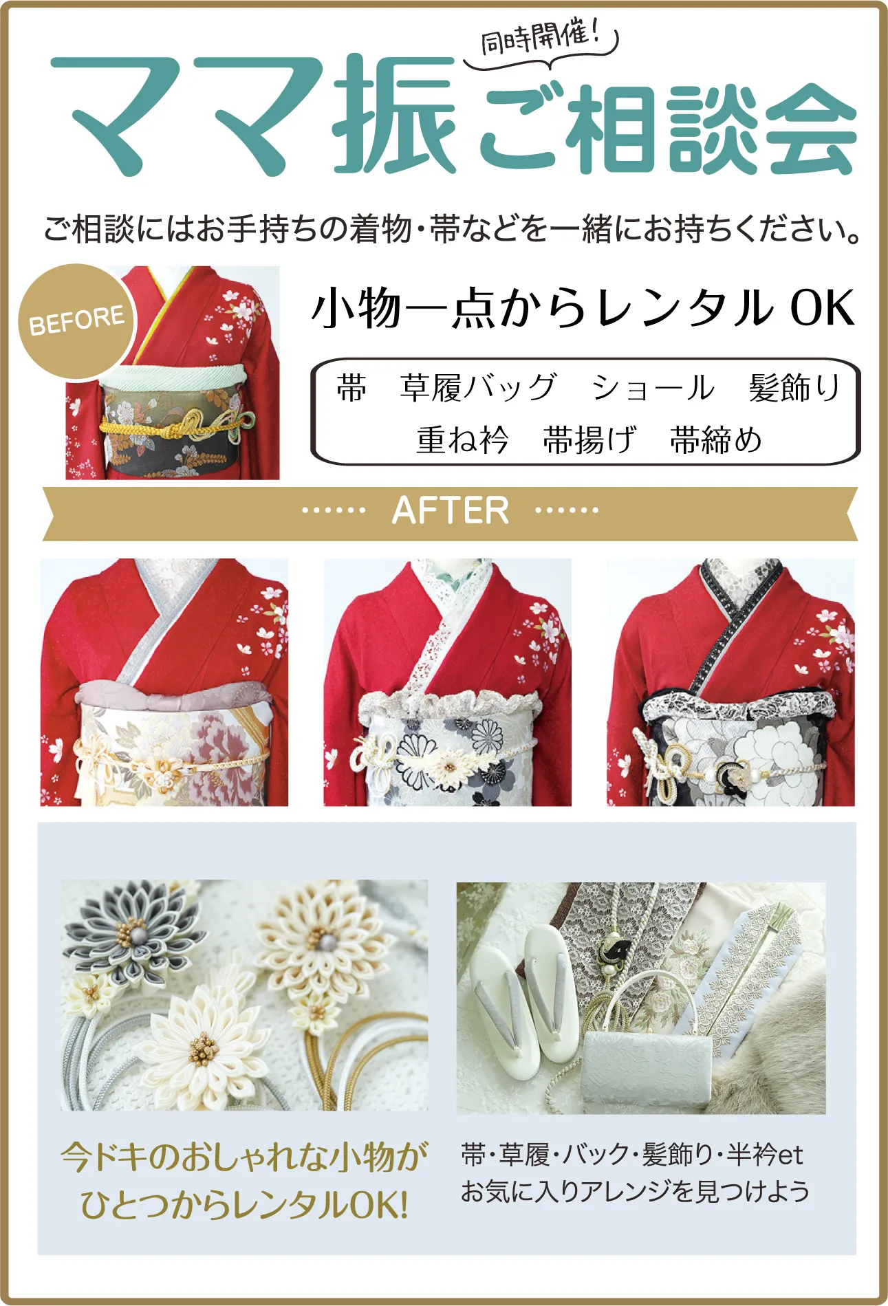 ママ振りご相談会