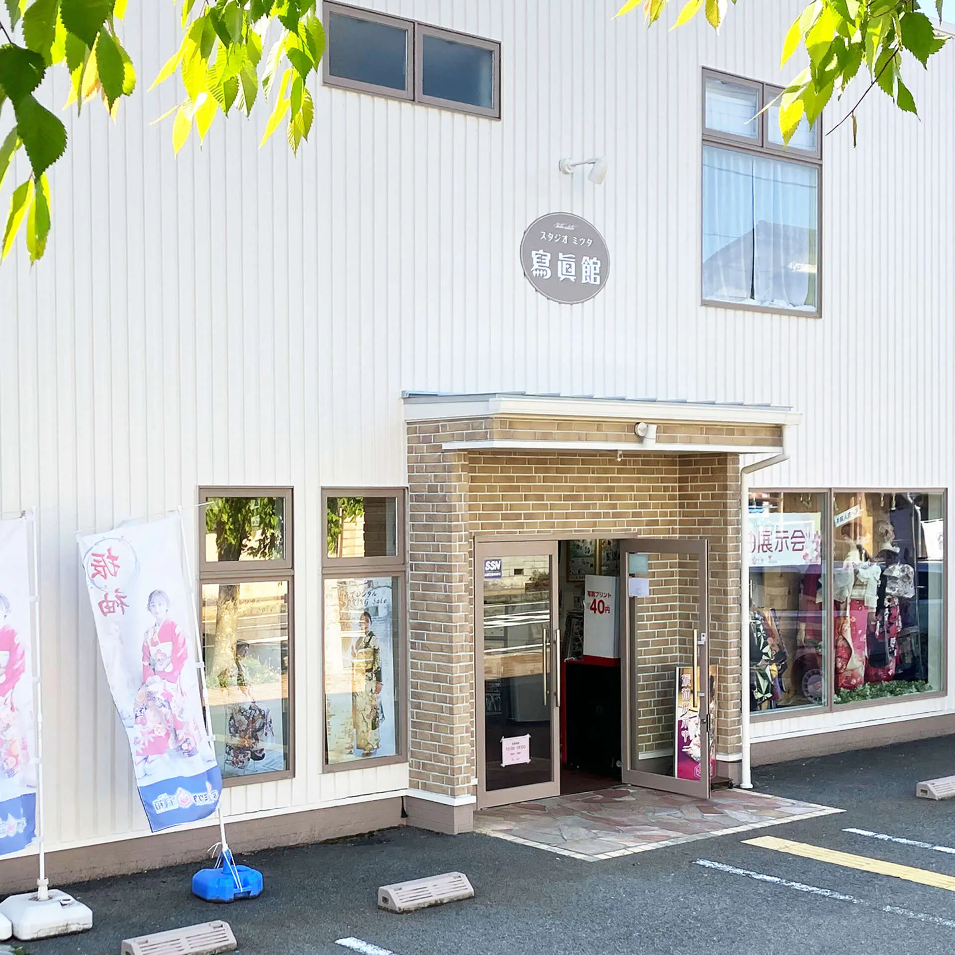写真のミツタ豊岡店