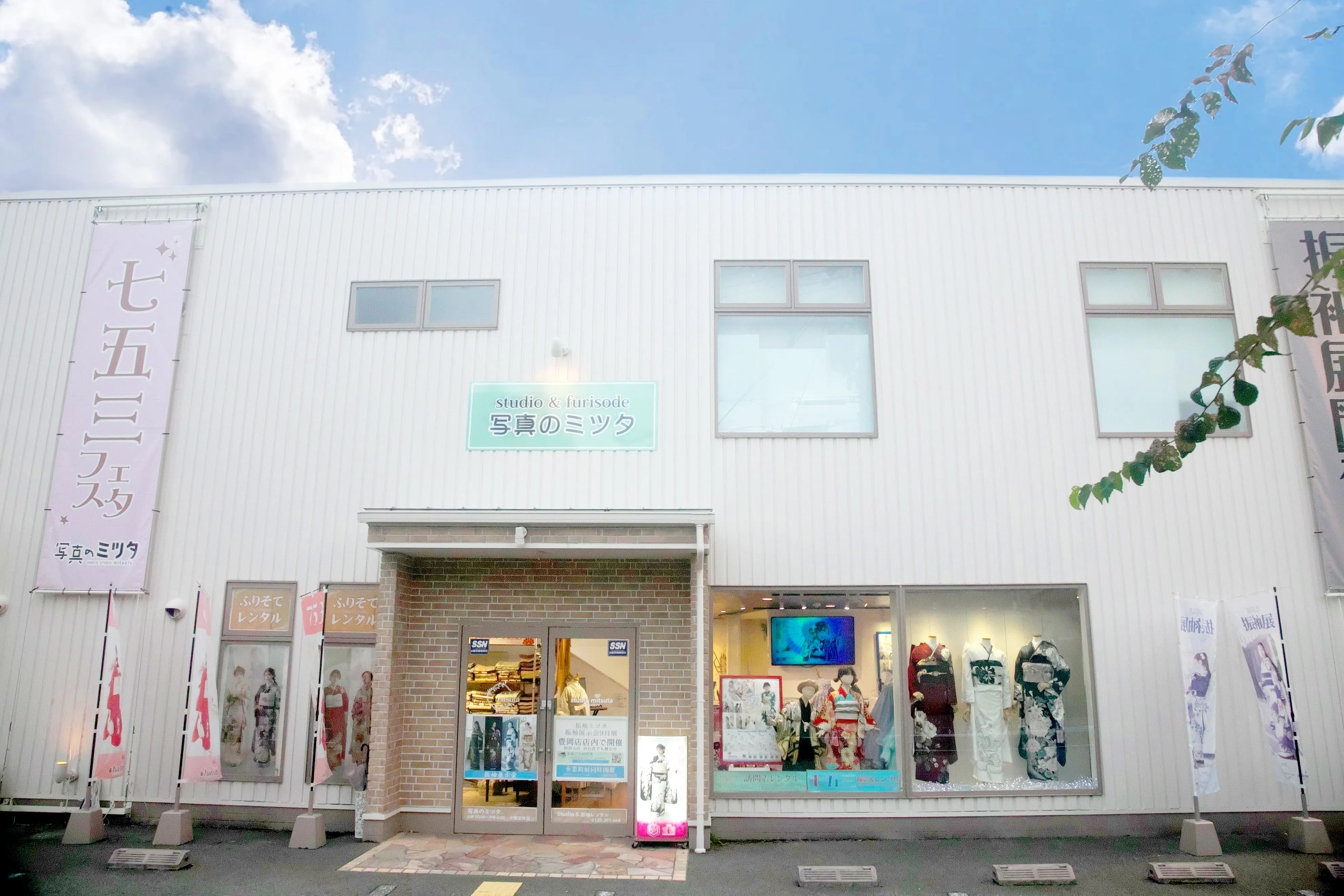 写真のミツタ豊岡店