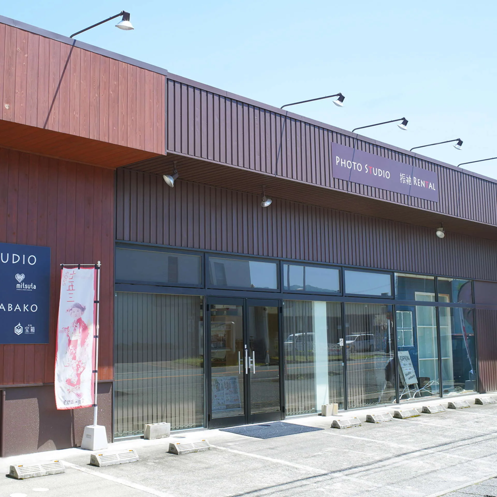 写真のミツタ和田山店