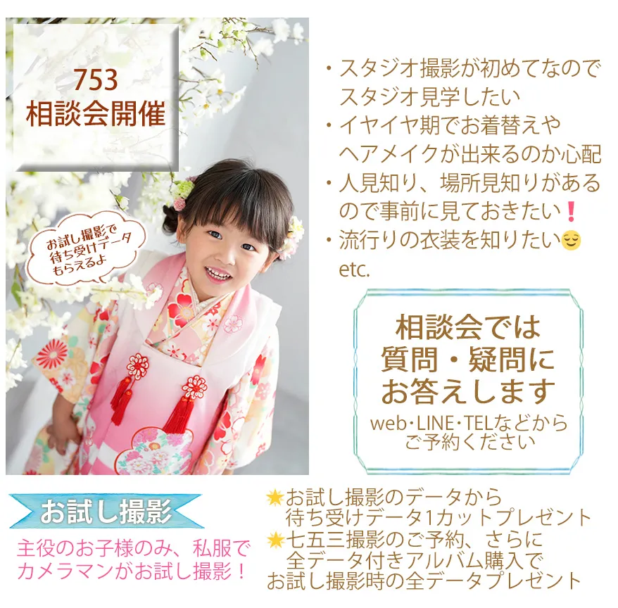 七五三ご試着相談会