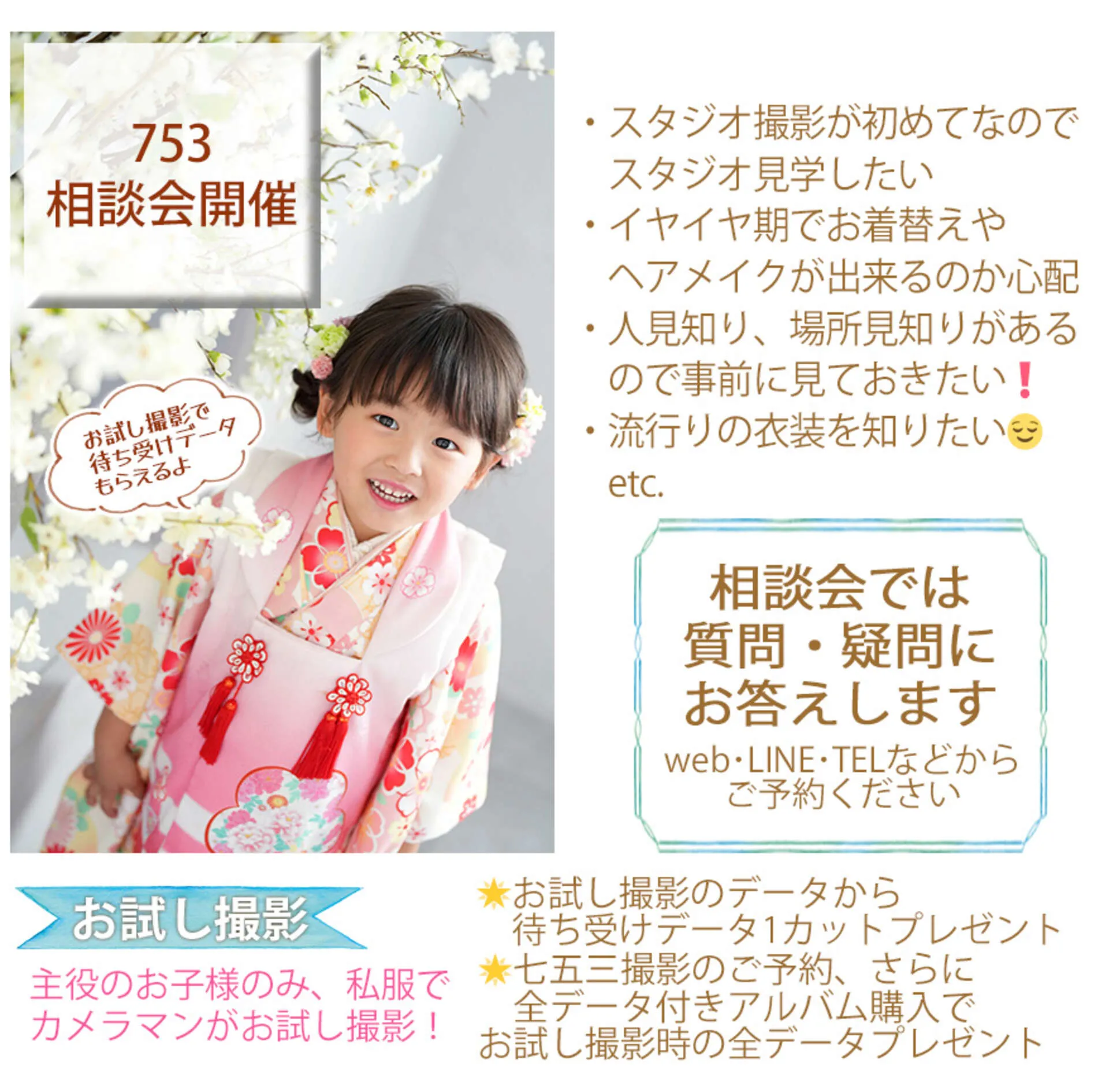 七五三ご試着相談会
