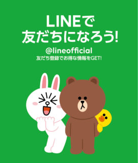 LINE公式　始めました！　およびアプリ終了のお知らせ