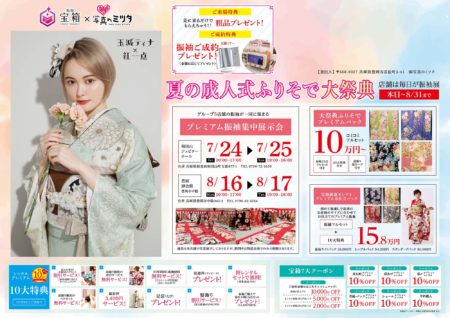 写真のミツタ 七五三 お宮参り 成人式撮影 兵庫県豊岡市 朝来市にあるフォトスタジオ 振袖販売 写真のミツタ 七五三 お宮参り 成人式撮影 兵庫県豊岡市 朝来市にあるフォトスタジオ 振袖販売
